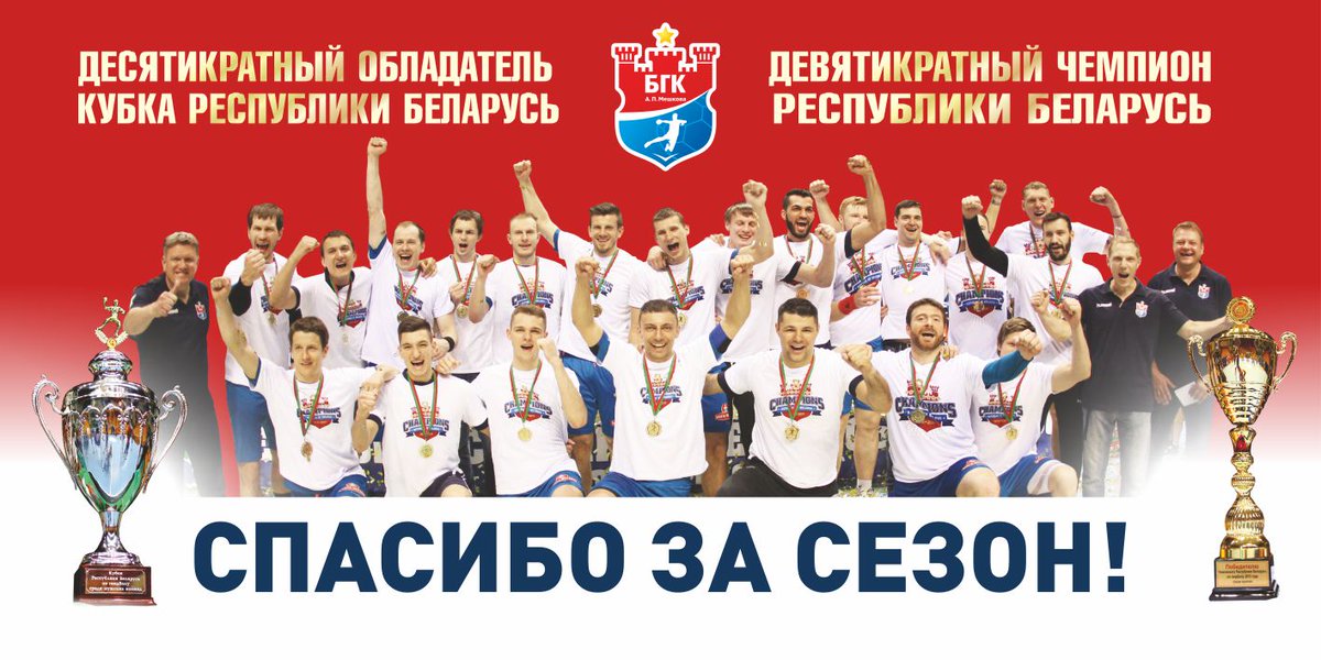 meshkovbrest's tweet photo. 🔥 Спасибо, что вы с нами 👍 Только #Брест! Только #победа 💪#БГК https://t.co/278gdyVgTH