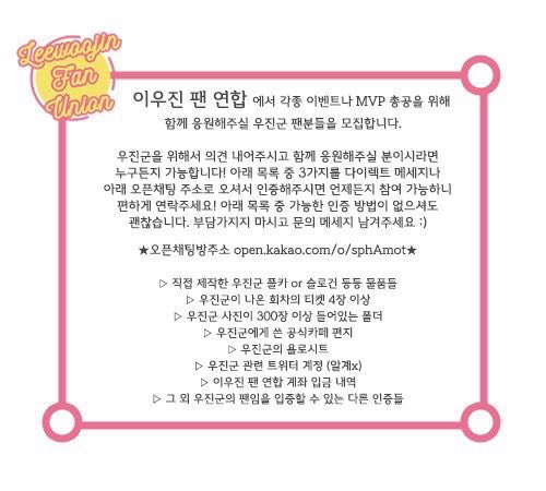 woojinfanunion's tweet photo. <이우진 팬 연합>
#이우진팬연합 에서 각종이벤트나MVP 총공을
위해 함께응원해주실 우진군팬분들을모집합니다

함께해요~~~~👏👏👏👏👏

★ 오픈채팅방주소
https://t.co/waqDGP94r3  ★
#소년24 #우진 #이우진 #소년우진 https://t.co/G6uWxhG89f