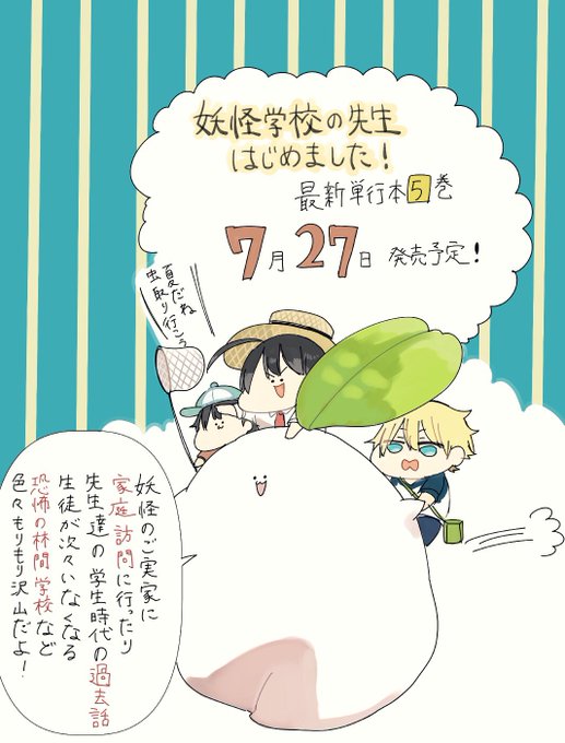 妖怪学校の先生はじめましたのtwitterイラスト検索結果 古い順 妖怪学校の先生はじめましたのtwitterイラスト検索結果 古い順