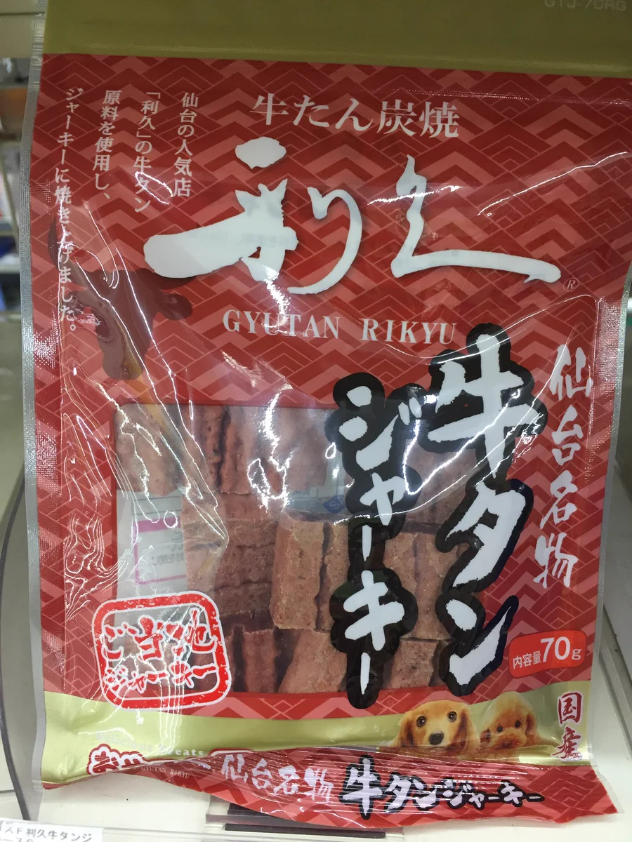 これは紛らわしいｗｗｗ美味しく頂いた牛タンジャーキーの正体ｗｗｗ