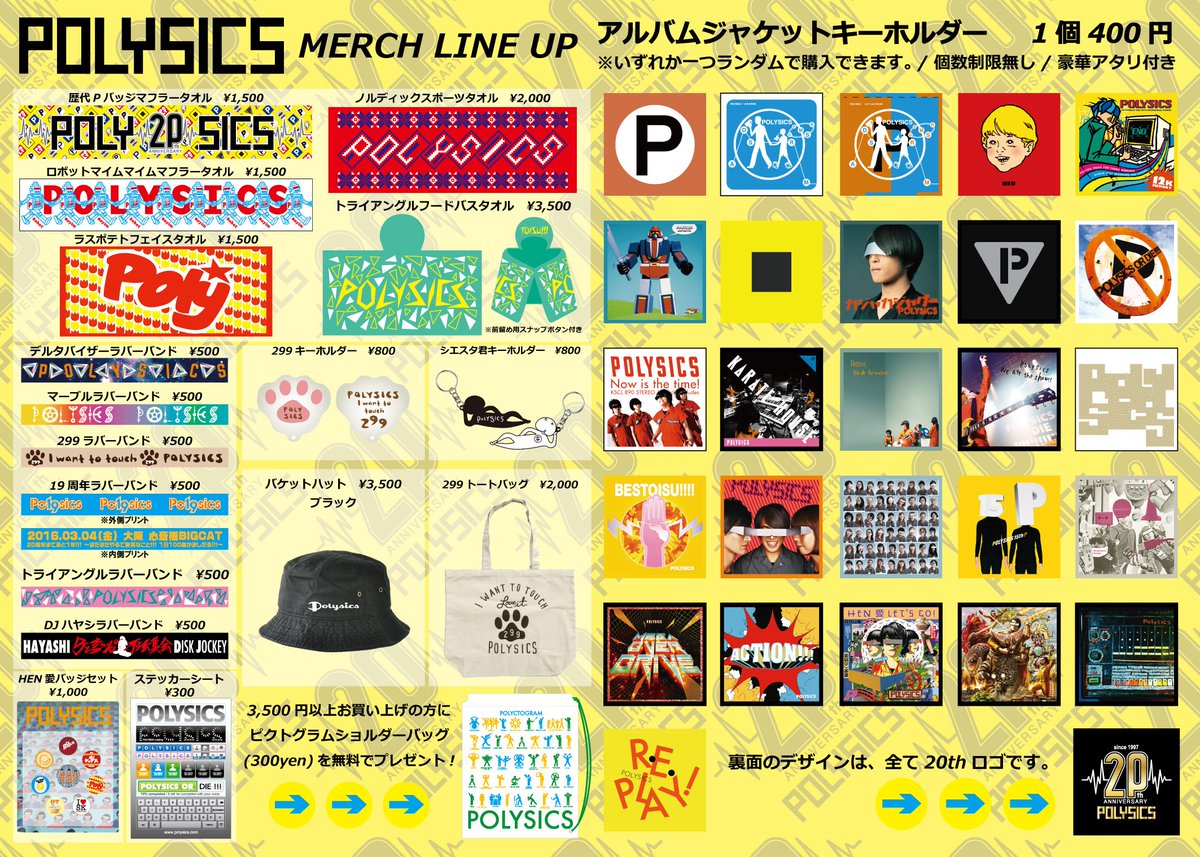 POLYMPIC販売グッズ公開②】 続) アルバムジャケキーホルダーのオマケ