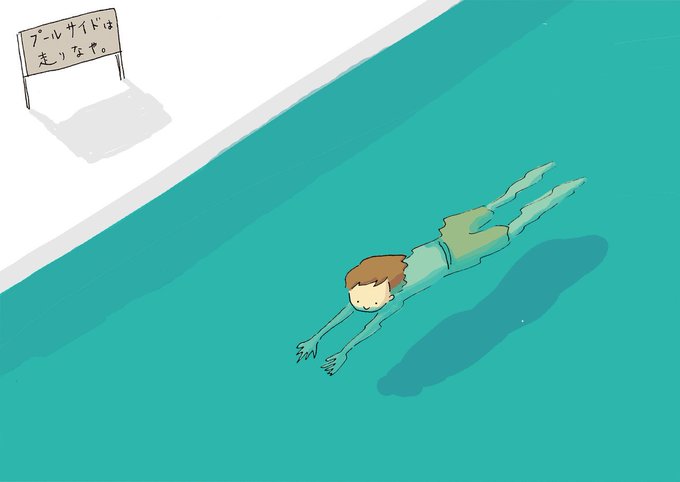 平泳ぎのtwitterイラスト検索結果 古い順