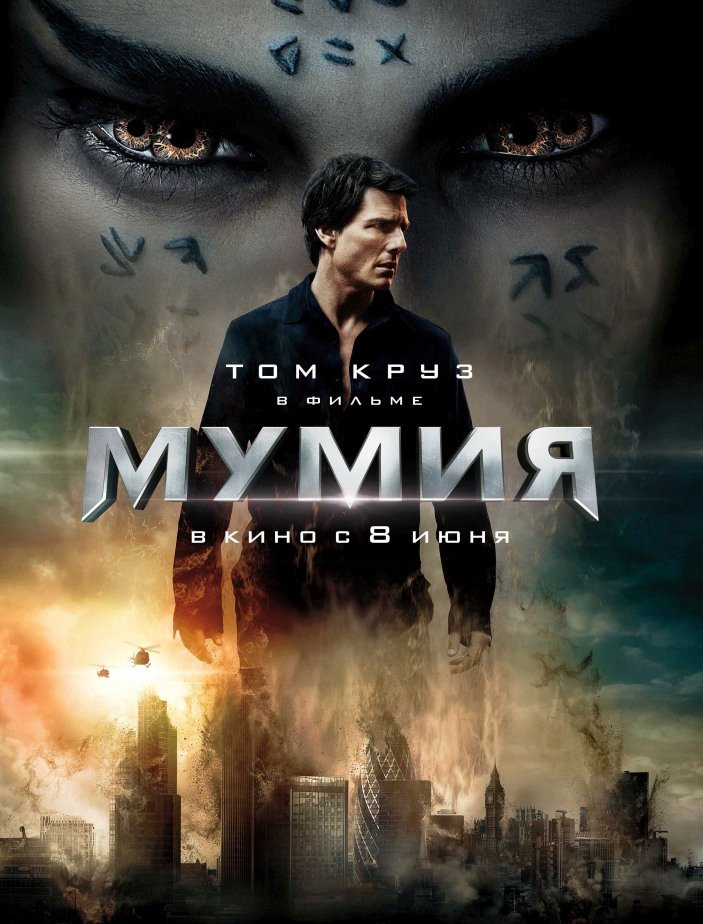 SPARTAKvrn's tweet image. Разыгрываем три пригласительных на 2 лица на премьерный показ «Мумии» (7 июня, 20:00). Сделайте ретвит этой записи, итоги подведём 6 июня 😉