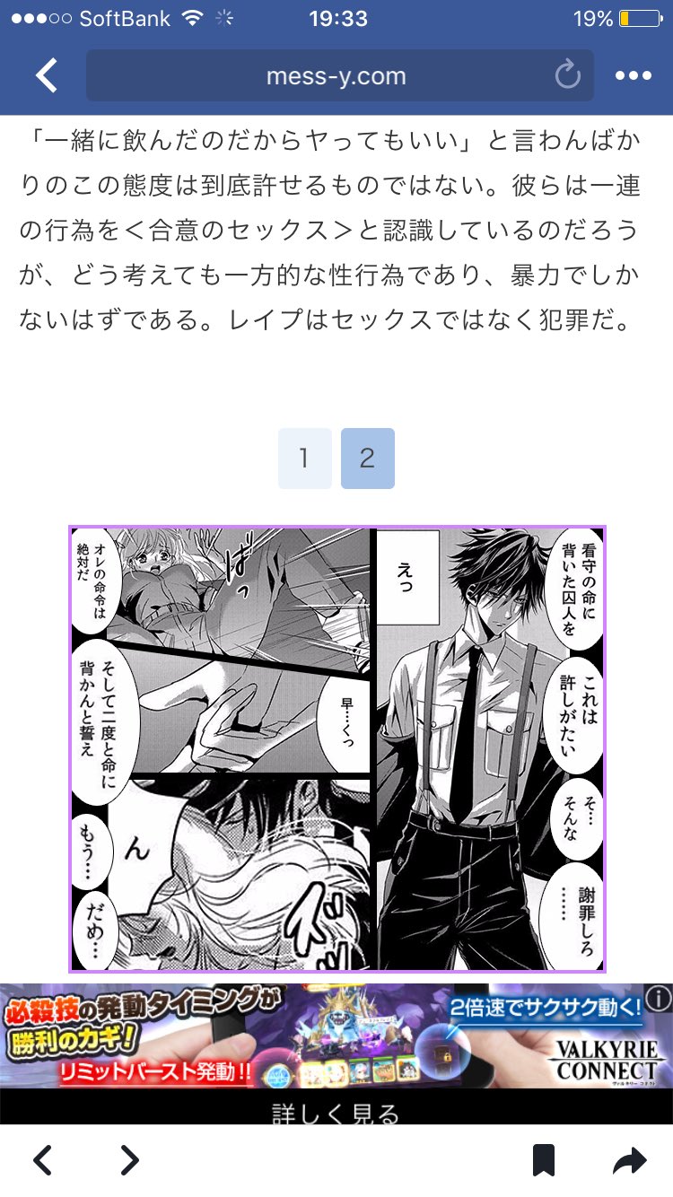 gifレイプ 「女という幻想をぶっ壊す！」という力強いコピーのもと、鋭い女性視点から書いた記事を出す @messy_web が『合意のないセックスはレイプですよ？犯罪ですよ？』と言いながらまさに合意のない犯罪的なセックスを  ...