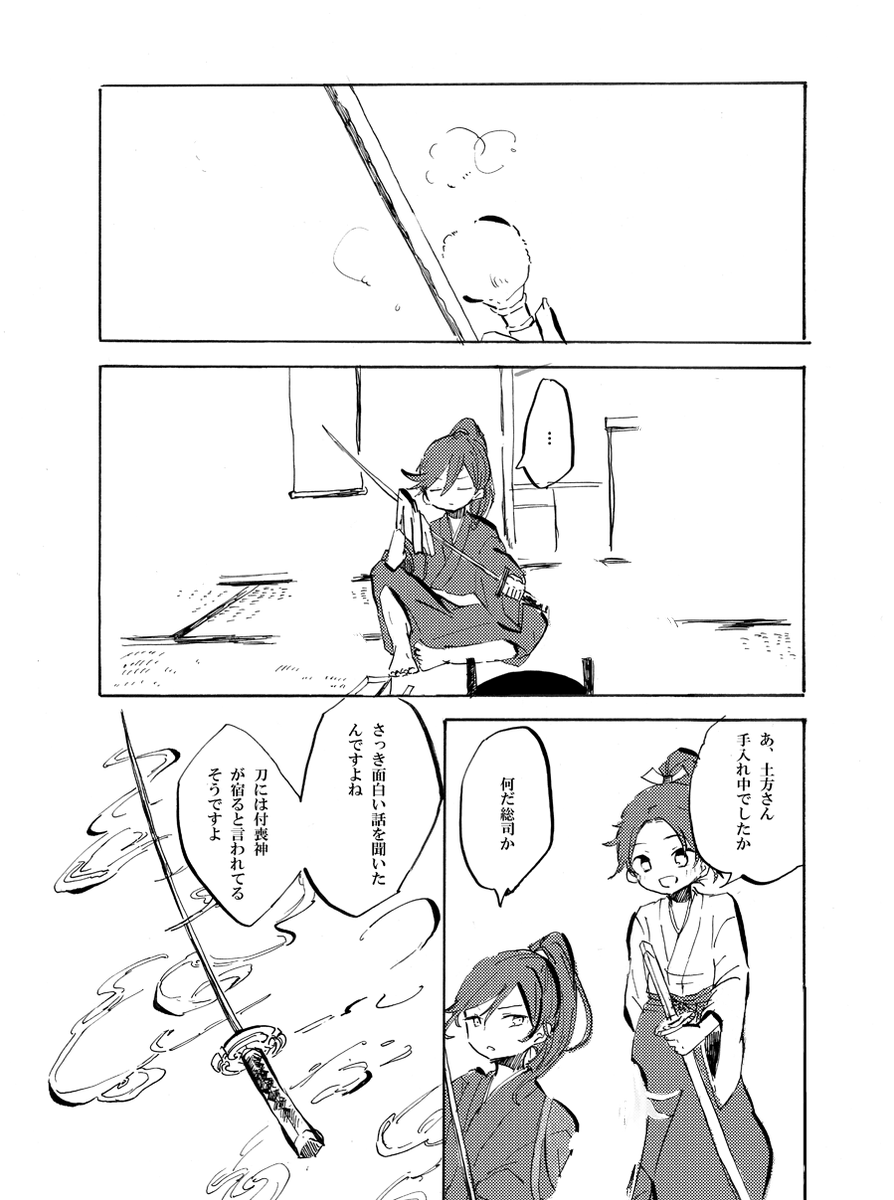 歳さんと沖田くんと刀達(2回目を読む時はクリックしてくれると嬉しい) 