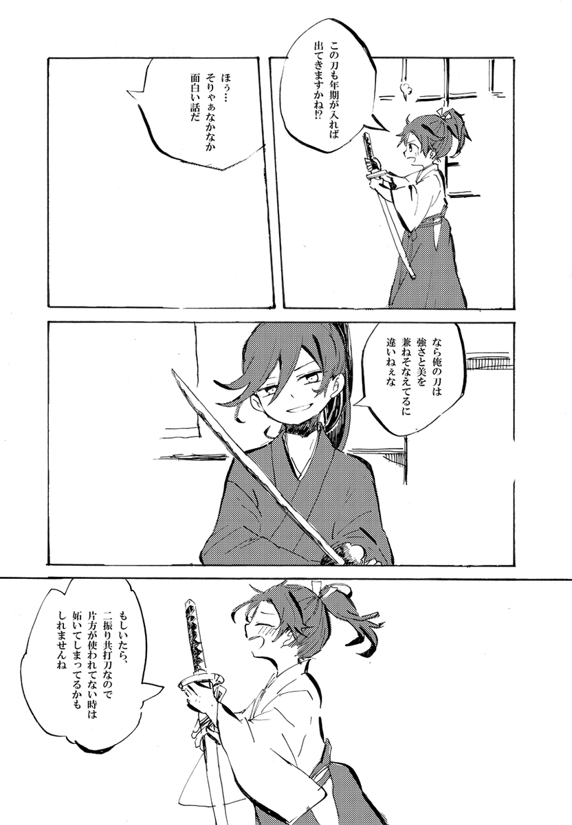 歳さんと沖田くんと刀達(2回目を読む時はクリックしてくれると嬉しい) 