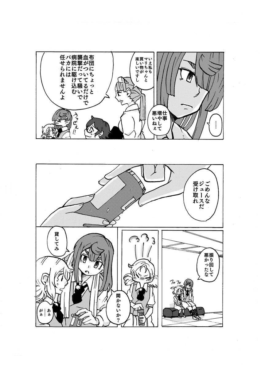 第6回「少し未来と過去を考えてみたんだ①」百合です。いつものとちょっと違いシリアスぎみです。そして生理の話があります。 #おねロリ女子高生組長
