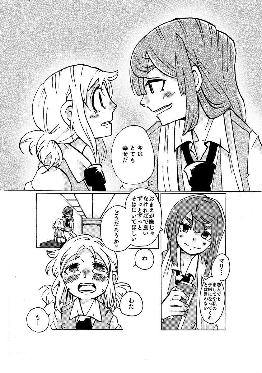 第6回「少し未来と過去を考えてみたんだ②」百合です。いつものとちょっと違いシリアスぎみです。そして生理の話があります。 #おねロリ女子高生組長