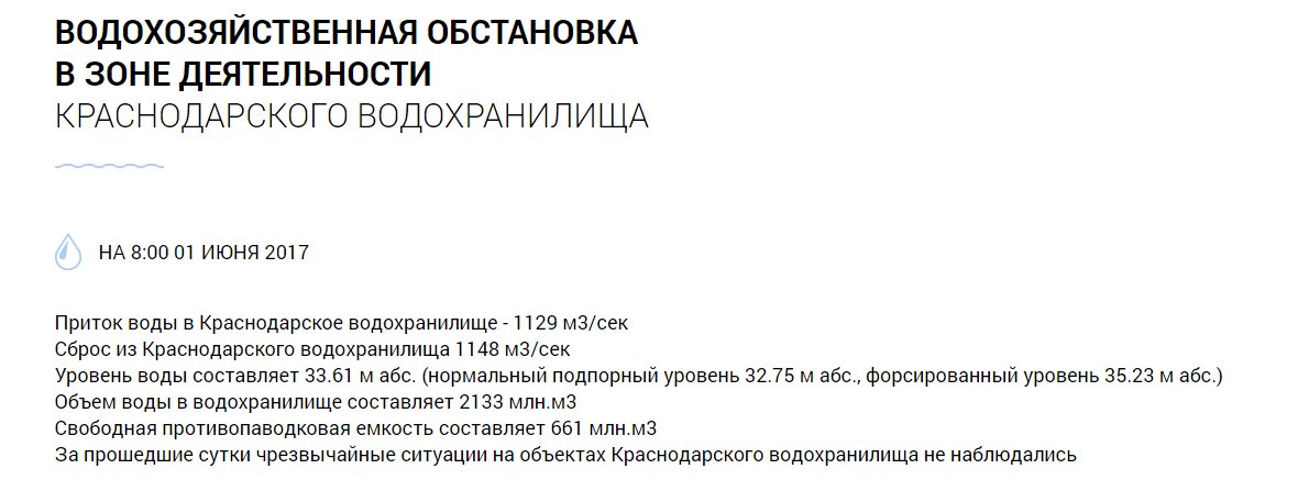 costakonar's tweet image. Спокойствие. Чрезвычайных ситуаций нет. Обстановка на Краснодарском  водохранилище под контролем.  kbvu-fgu.ru/page1 #Краснодар