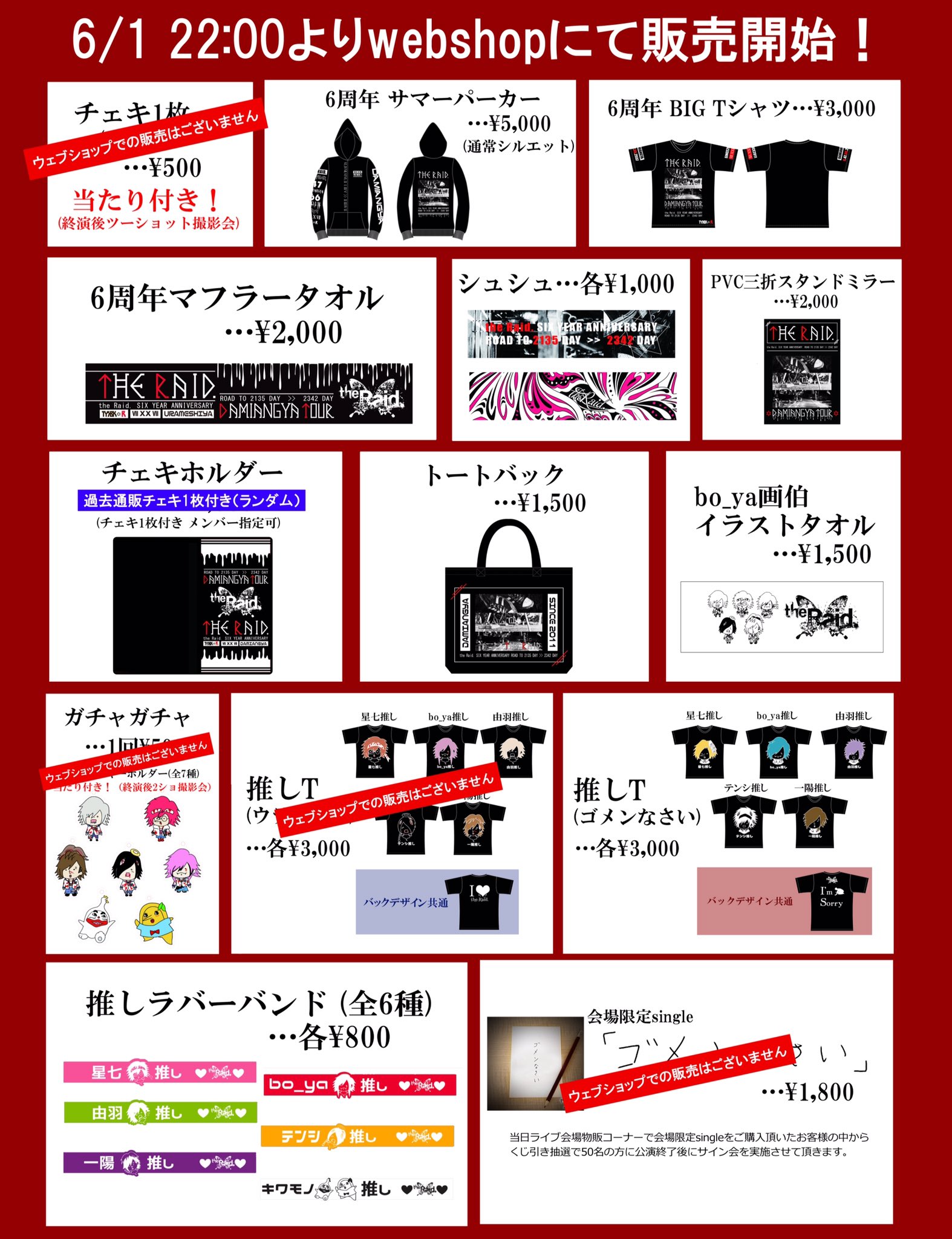 the Raid. グッズ bo_ya