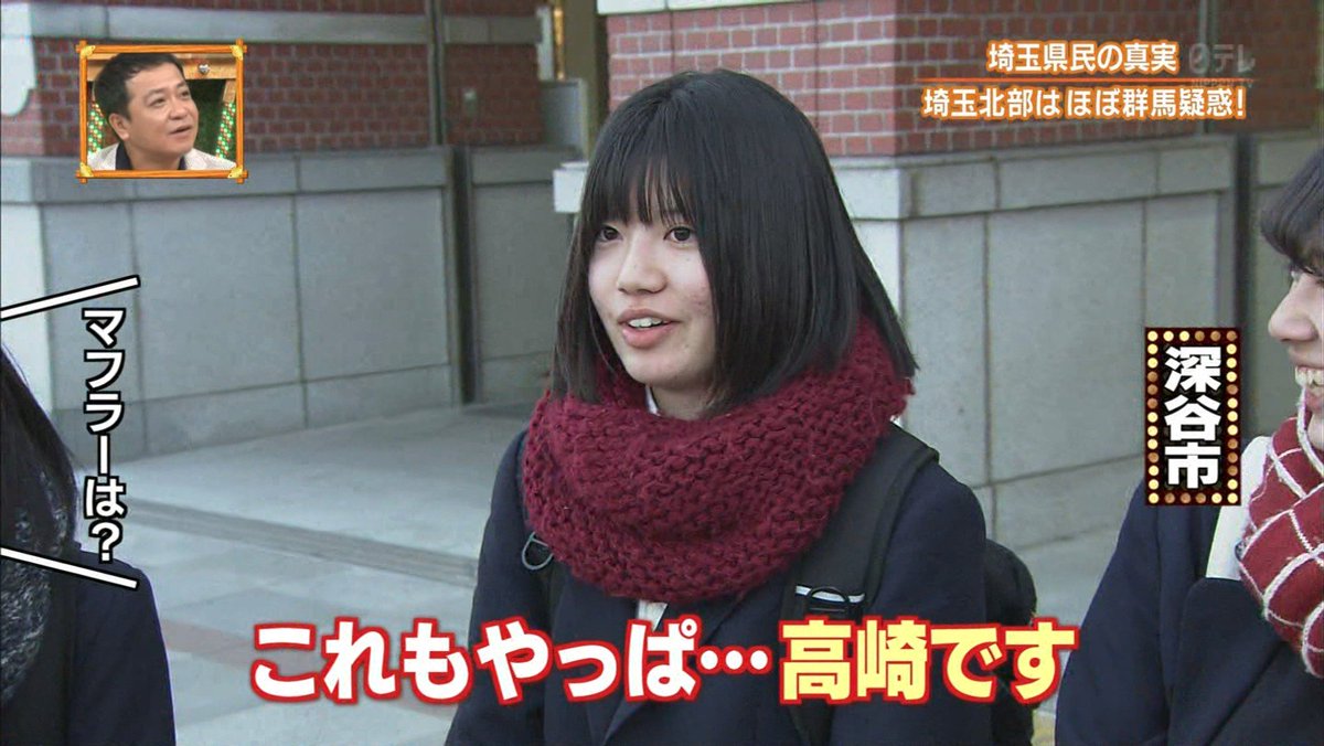 ଘフェリスଓ マジかー 秘密のケンミンshow 日テレ 埼玉県北 ほぼ群馬