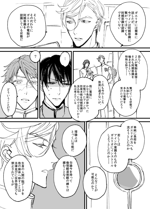転生SF学パロ ガエアイ⑳ 