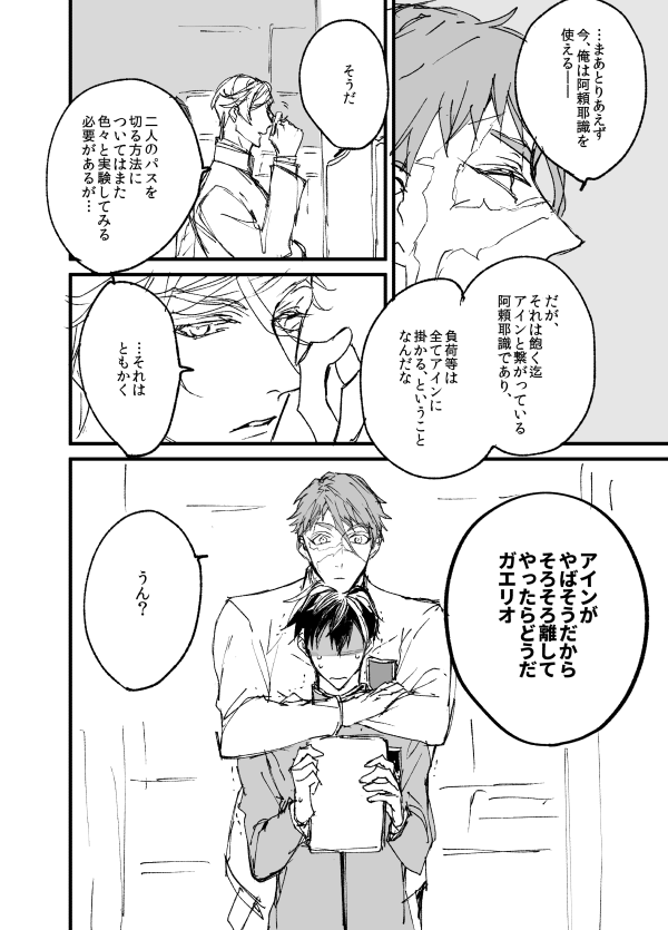 転生SF学パロ ガエアイ⑳ 