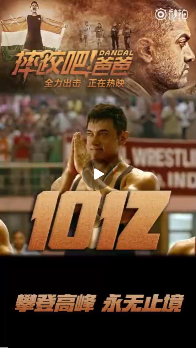 Aamir Khan's DANGAL just crossed ¥1 billion at China's BO, becoming the 14th imported film and 1st non-Hollywood one to join the elite club