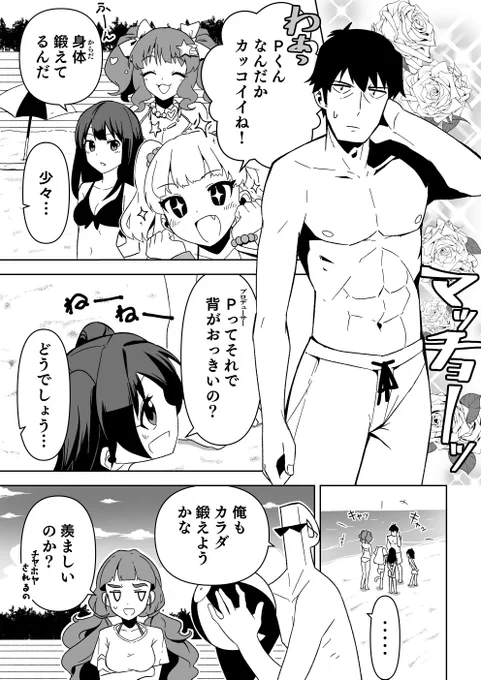 【デレマス】だいぶ早いけど夏って感じする 