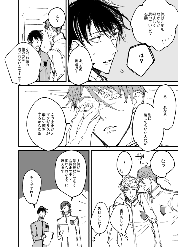 転生SF学パロ ガエアイ⑳ 