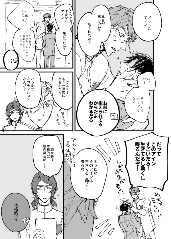 転生SF学パロ ガエアイ⑳ 