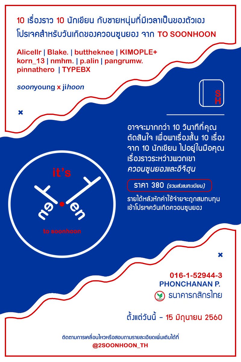 2SOONHOON_TH's tweet photo. @kkimople @mabuayxx @pinnathero @NXT19_ @Saw_KYN @__palin1212 @nmhmmhmn @korn_412 ขยายเวลาสั่งซื้อถึง 15 มิ.ย. แล้วจ้า #itsten2x
☆ IT's 10.10 with HOSHI B'DAY☆
SOONHOON Fiction Project
แจ้งโอน- https://t.co/sTT7WalrUR https://t.co/dlnWVn4p3j