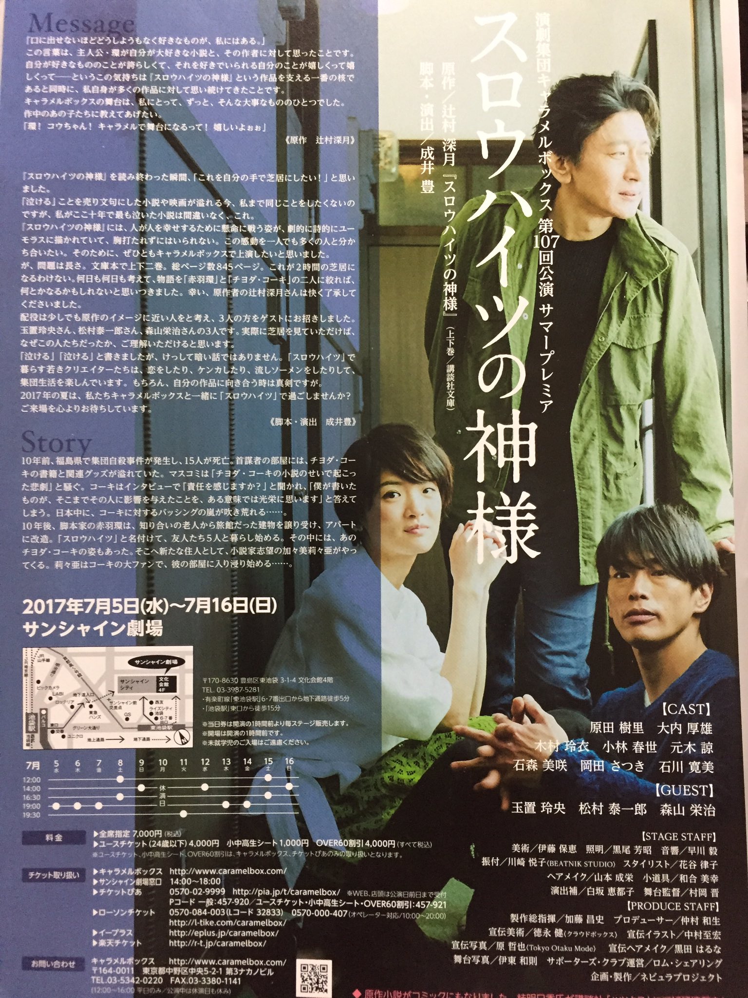 スロウハイツの神様　劇団キャラメルボックス　DVD Amazon.co.jp: キャラメルボックス『スロウハイツの神様