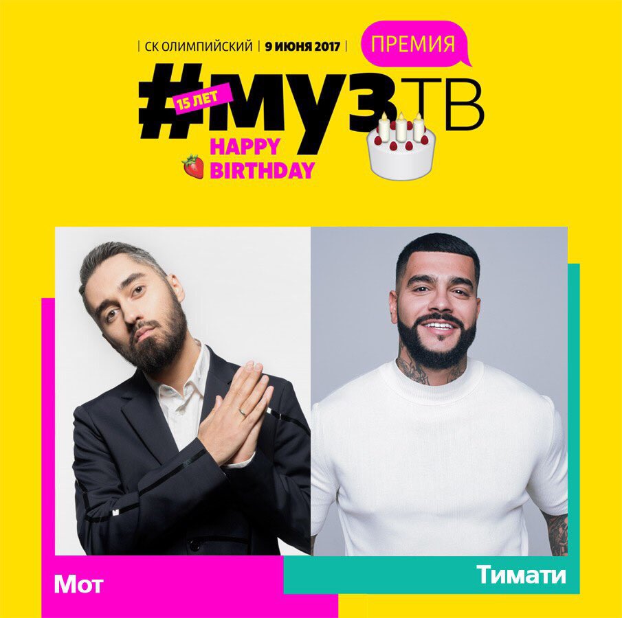 Мот муз ТВ битва номинантов. Джиган vs мот битва номинантов. Битва Фанклубов Тимати. Битва номинантов 2017. Мот муз. Мот муз ТВ битва номинантов. Джиган vs мот битва номинантов. Битва Фанклубов Тимати. Битва номинантов 2017.
