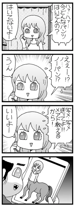まんが「パンツをはかない女子」 #4コマ #漫画 