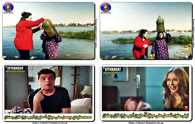 اعلانات الشحاتة وسبوبة اجور الممثلين فى رمضان 2017 ..منتهى التناقض يامصر