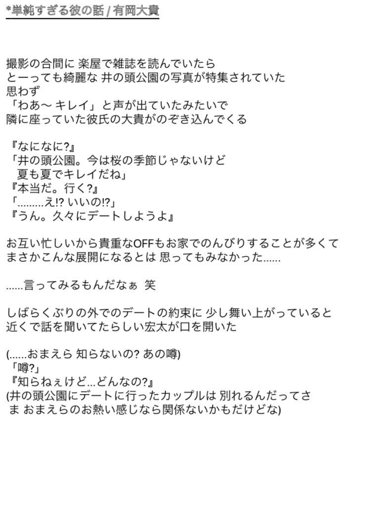 さなぷり 単純すぎる彼の話 有岡大貴 Jumpで妄想 Sanaの妄想
