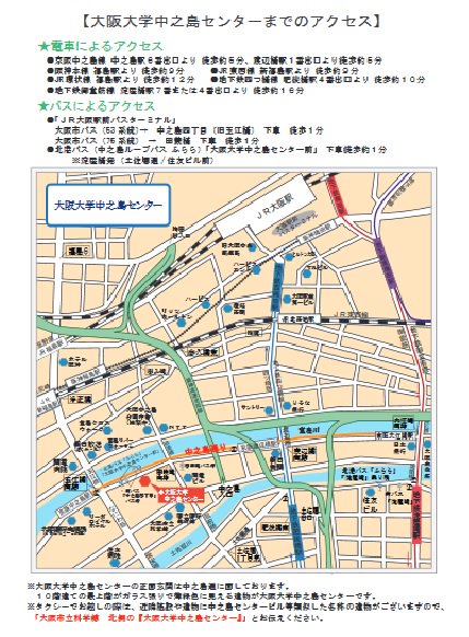 O Xrhsths 東アジア恠異学会 Sto Twitter 大阪大学中之島センターへのアクセス 京阪中之島線 中之島駅 より徒歩で5分 jr 大阪駅 よりタクシーで10分 T Co Gwnr43oeyn 京阪中之島線には地下鉄御堂筋線 梅田駅 から 淀屋橋駅 下車 徒歩10分弱の O Xrhsths 東アジア恠異学会 Sto Twitter 大阪大学中之島センターへのアクセス 京阪中之島線 中之島駅 より徒歩で5分 jr 大阪駅 よりタクシーで10分 T Co Gwnr43oeyn 京阪中之島線には地下鉄御堂筋線 梅田駅 から 淀屋橋駅 下車 徒歩10分弱の