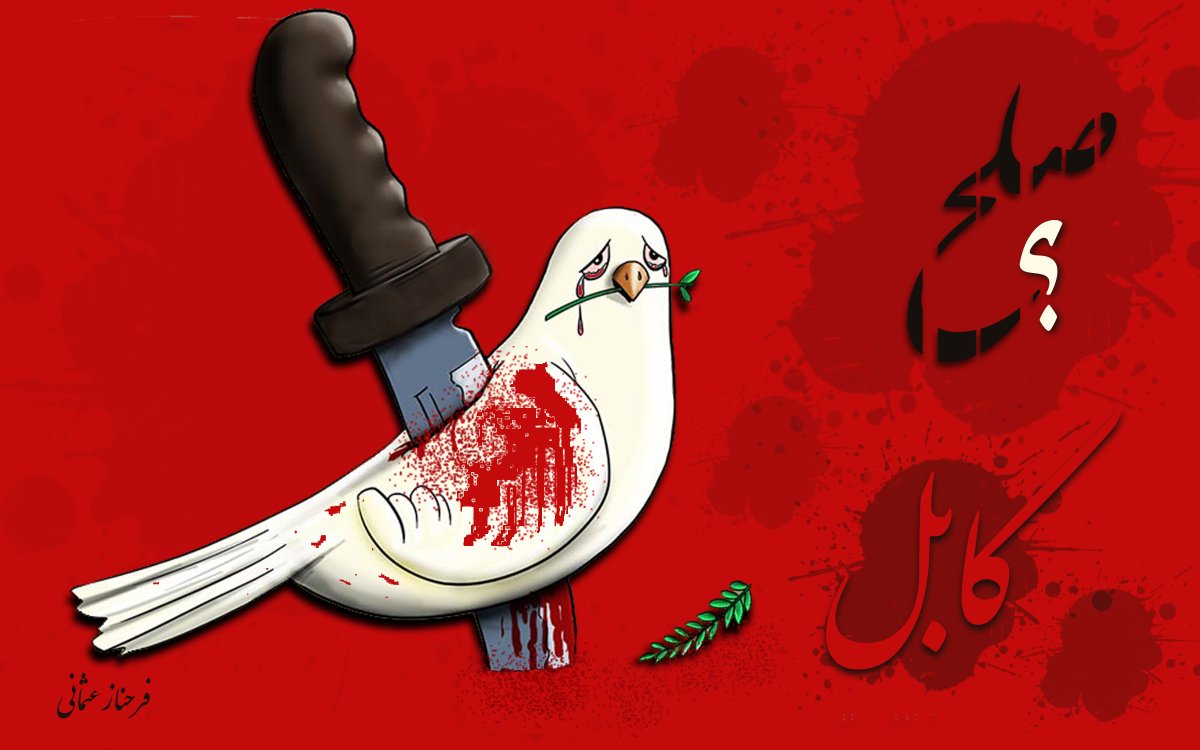 Farahnaz786Art's tweet image. Afghanistan is not safe! 😥
@CodeToInspire 
#GraphicClass