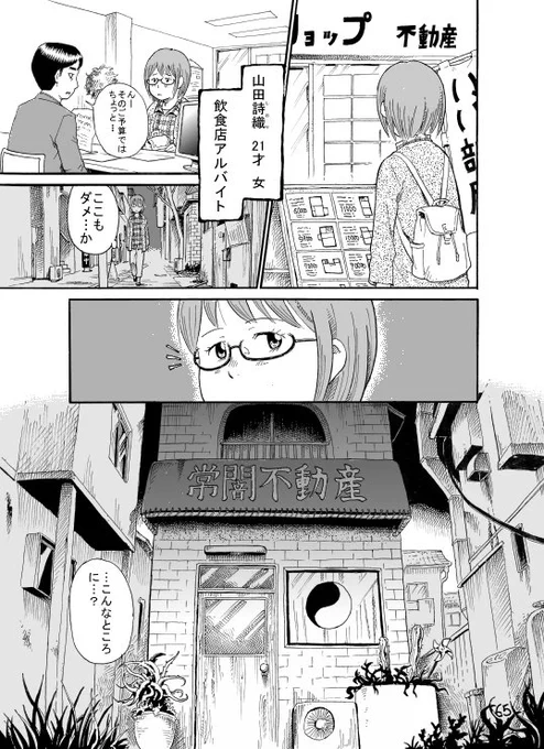 常闇(とこやみ)不動産というマンガがスマホアプリpixivコミックに掲載されることになりました。
タイトル 常闇不動産
ID 63140062
です。
良かったら見てください  #pixivコミック #WEBコミック 