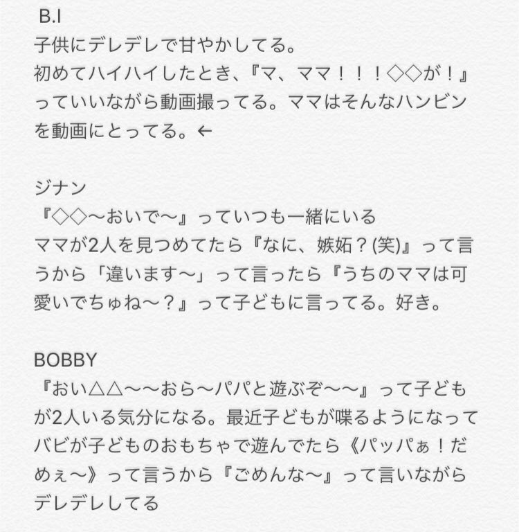 ほわいと בטוויטר Ikonがパパになったら Ikonで妄想 ほわいと בטוויטר Ikonがパパになったら Ikonで妄想