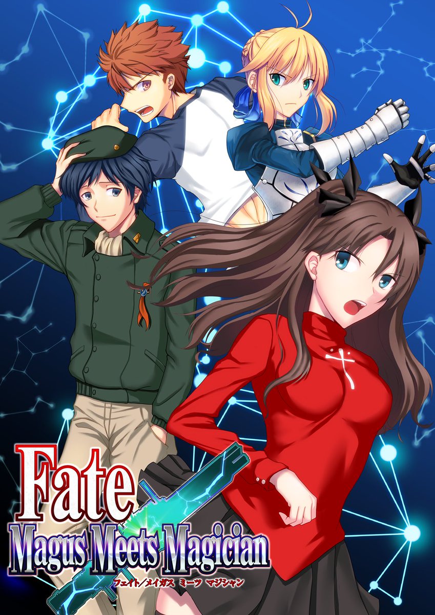 Fate/Magus Meets Magician 4冊セット FateMMM