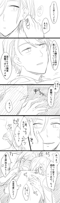 「ピアス」【@itbnwndr】
※至万少し背後注意。
#至万版深夜の真剣創作60分一本勝負 