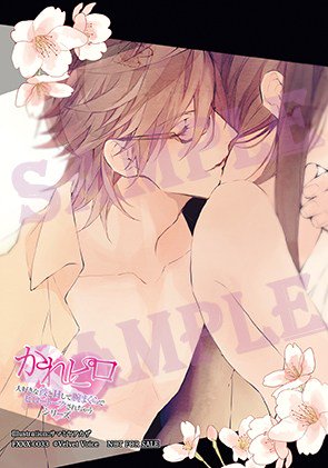 Velvet Voice בטוויטר かれピロ 一目惚れ彼氏と夜桜デートのあとで 編 6月28日発売予定 出演 四ツ谷サイダー アニメイト特典画像アップ 今回もサマミヤアカザ先生の描きおろしイラストを使用 T Co Cqcylbmhno
