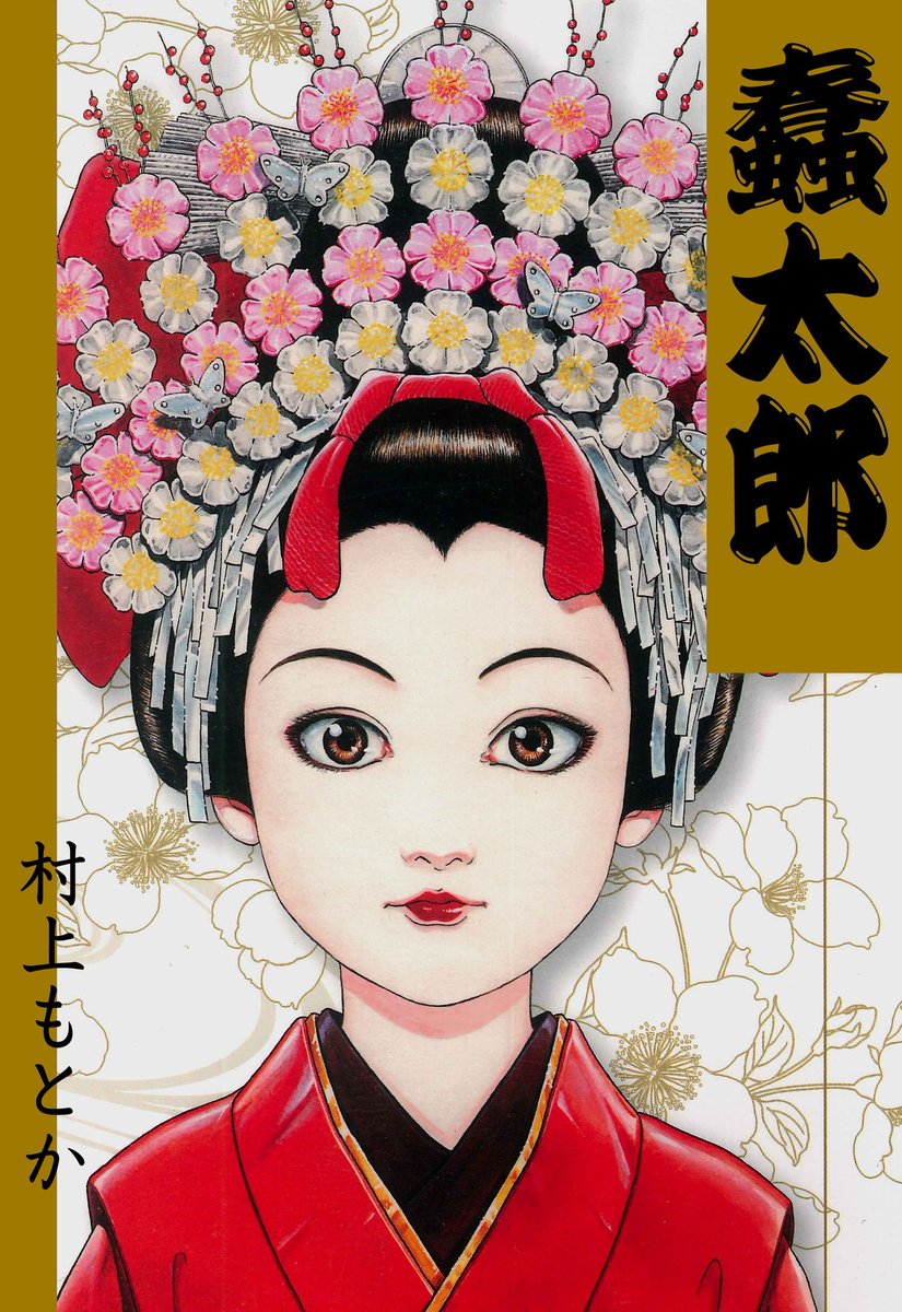 Contendo コンテン堂 蠢太郎 T Co 9no6tl5bdh 旅芸人の女形役者 鶴吉とその息子 蠢太郎 じゅんたろう 謎の出自 迫り来る魔の手 歌舞伎役者への天命 と 美丈夫の波乱の運命を描いた傑作 村上もとか 歌舞伎 T Co Xisxw1oec6 Contendo コンテン堂 蠢太郎 T Co 9no6tl5bdh 旅芸人の女形役者 鶴吉とその息子 蠢太郎 じゅんたろう 謎の出自 迫り来る魔の手 歌舞伎役者への天命 と 美丈夫の波乱の運命を描いた傑作 村上もとか 歌舞伎 T Co Xisxw1oec6