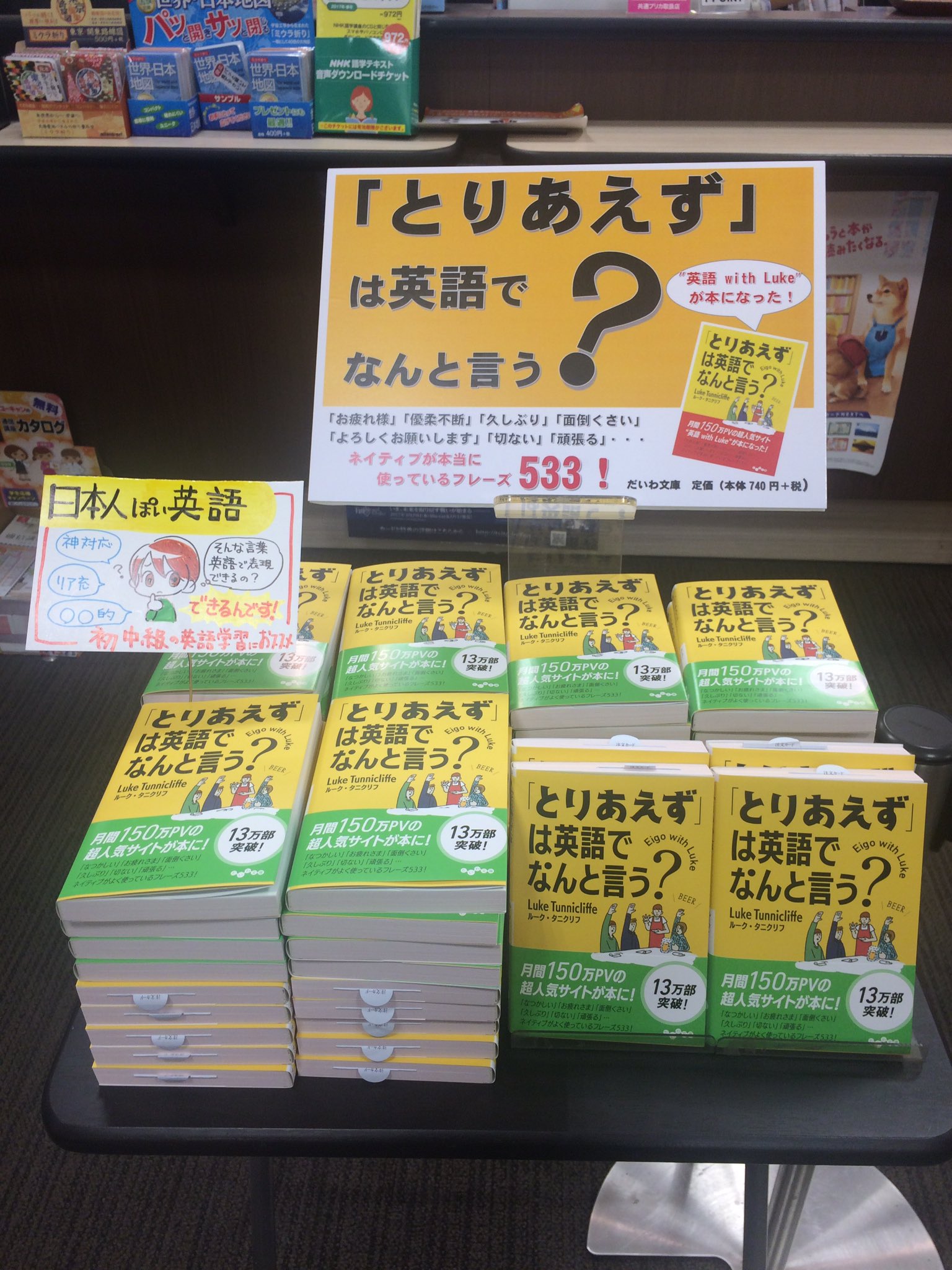 Twitter 上的 ブックマルシェアリオ深谷店 今月のおすすめ文庫です 切ない なつかしい リア充 などなど 英語ではどう表現するのか これさえあればわかります だいわ文庫 とりあえず は英語でなんと言う T Co 38ridnc7ln Twitter