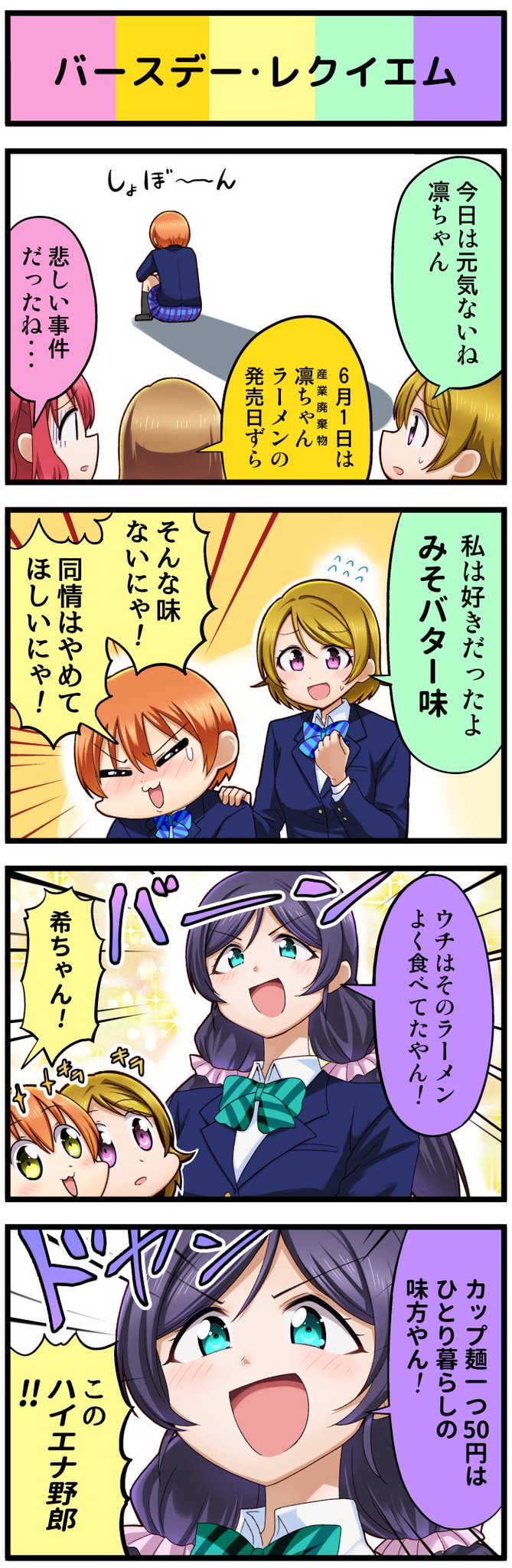 アイアイ A Twitter ラブライブ4コマ 352 アイアイ A Twitter ラブライブ4コマ 352
