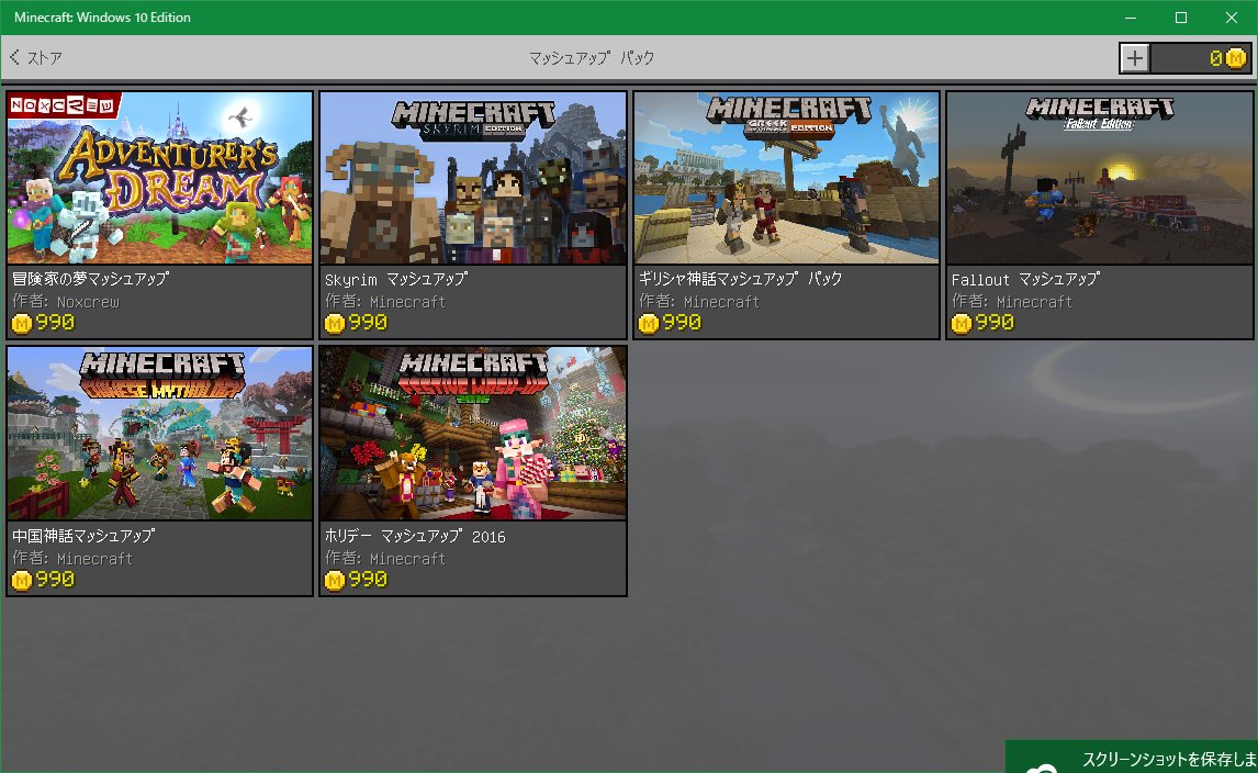 Minecraft Pe Windows10 1 1まとめ Minecraft Pe Windows10 1 1まとめ