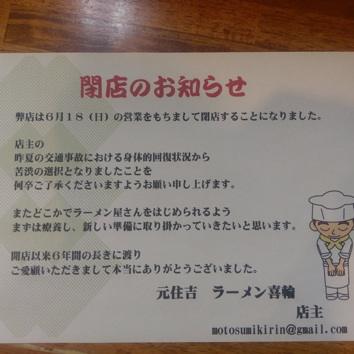 ラーメン喜輪 元住吉店 Motosumi Kirin Twitter