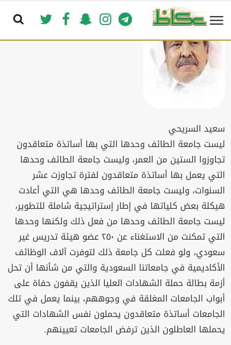jobs_academic's tweet photo. #سعيد_السريحي يكتب: جامعاتنا بين بطالتين.
https://t.co/9aWE6QarE5 https://t.co/55R7cOhlf1