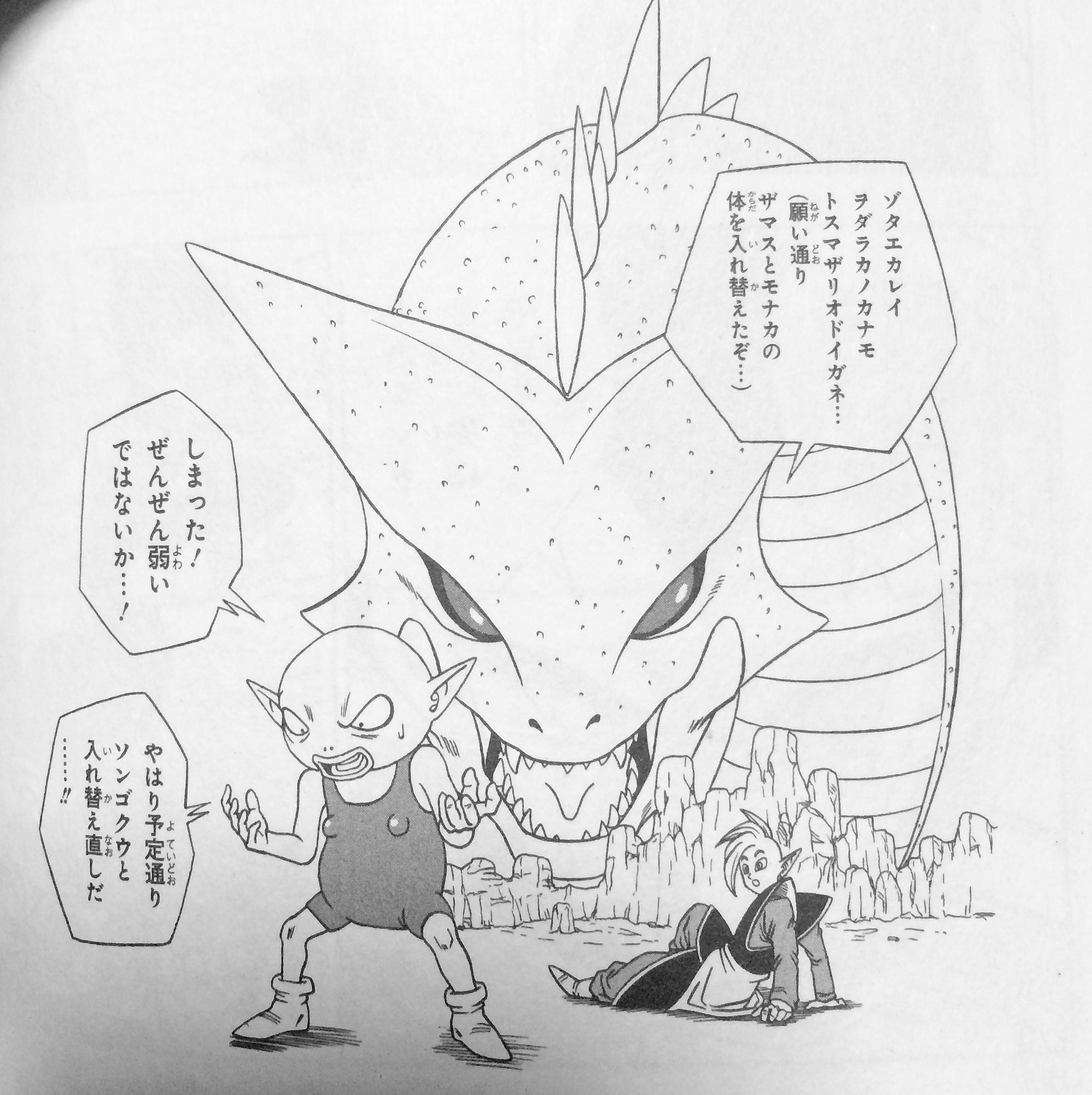 のあと 神チューブで悟空達を見ていたザマス ゴクウブラック誕生前に モナカブラックが 誕生していた驚愕の事実w ドラゴンボール超