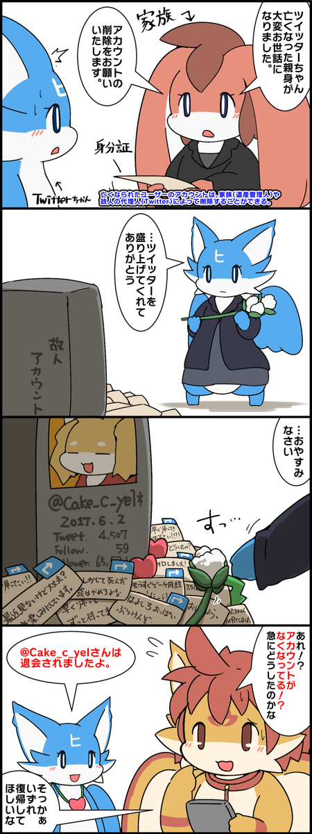逝去されたユーザーのTwitterアカウントが消えたときの裏面と表面 #擬竜化 