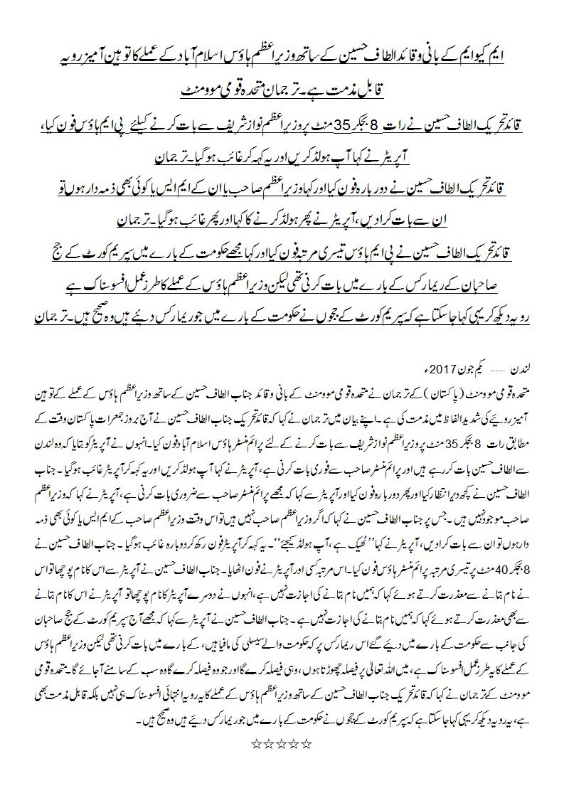 azizabadi's tweet photo. MQM کے قائد جناب الطاف حسین کے ساتھ وزیراعظم ہاؤس اسلام آباد کےعملے کا توہین آمیز رویہ قابل مذمت ہے۔ترجمان متحدہ قومی موومنٹ
@MaryamNSharif https://t.co/TqPTnl2R5F