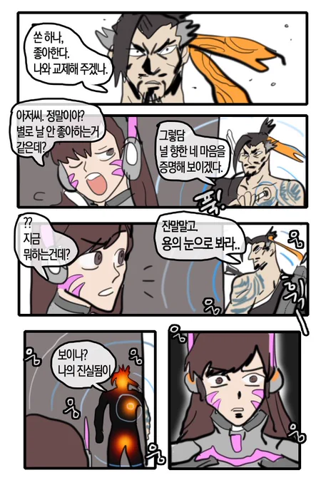 한조의 고백 