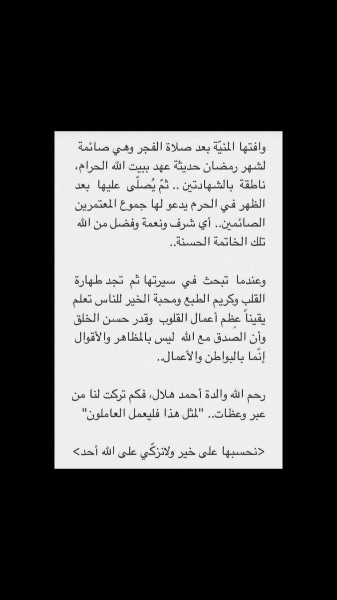 _isaz7's tweet photo. اي شرف ونعمة وفضل من الله تلك الخاتمه الحسنه.. https://t.co/OZ07DBA6or