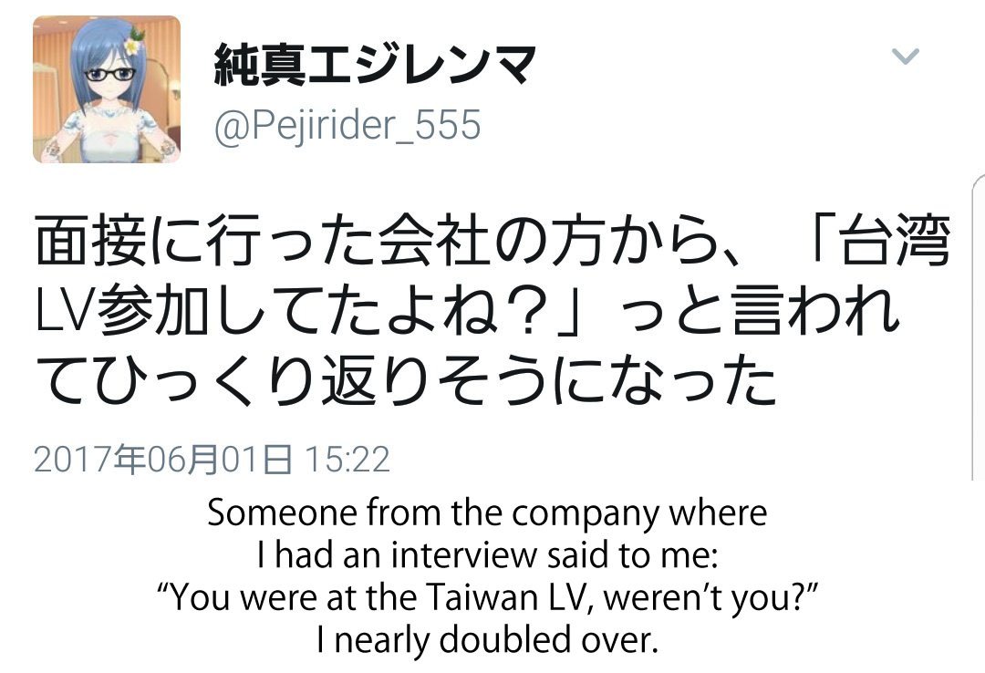 面接官に アイマス台湾ライブに来てたよね と言われてひっくり返りそうになってたらツイッターでも繋がってびっくりごん Togetter 面接官に アイマス台湾ライブに来てたよね と言われてひっくり返りそうになってたらツイッターでも繋がってびっくりごん Togetter