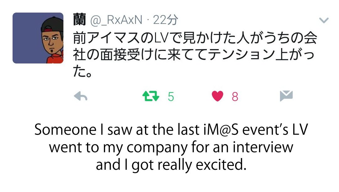 面接官に アイマス台湾ライブに来てたよね と言われてひっくり返りそうになってたらツイッターでも繋がってびっくりごん Togetter