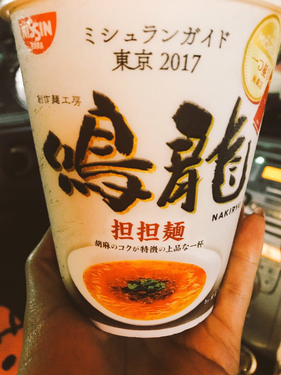 Twitter இல アイチャン ヘルシーは 楽しみながら アゲリシャス 最近の 麺 ラーメン ๑ơ ơ 1 日清カップ麺 鳴龍 担担麺 2 東心斎橋 麦風 黒とんこつラーメン 3 布施 えびしおラーメン もつスタミナラーメン 4 鶴橋 焼肉 やまとく 梅ほうじ茶冷麺