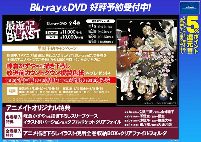 最遊記 RELOAD BLAST 三蔵 色紙 早期予約特典 アニメイト 最遊記RELOAD BLAST』Relax-Time フェア | アニメイト