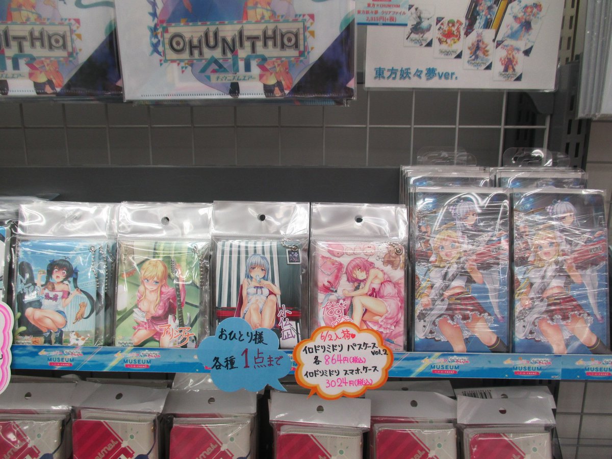 ゲーマーズ名古屋店 على تويتر イベント情報 イロドリ ミドリ Chunithmミュージアム の新商品 パスケースvol 2 と スマホケース がギリギリ開店前に入荷 本日より販売開始 イロドリミドリ チュウニズム 数に限りがある為 個数制限を設けております
